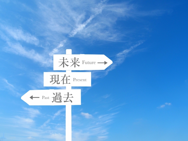 未来が過去に影響される？否かは自分次第
